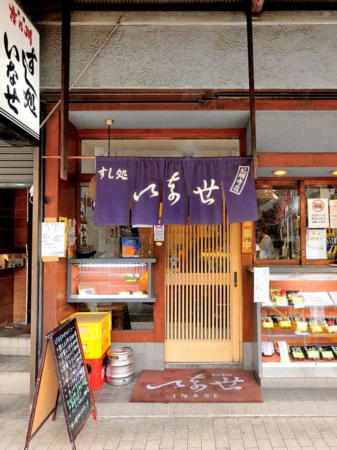 いなせ寿司 | 弘明寺かんのん通り商店街