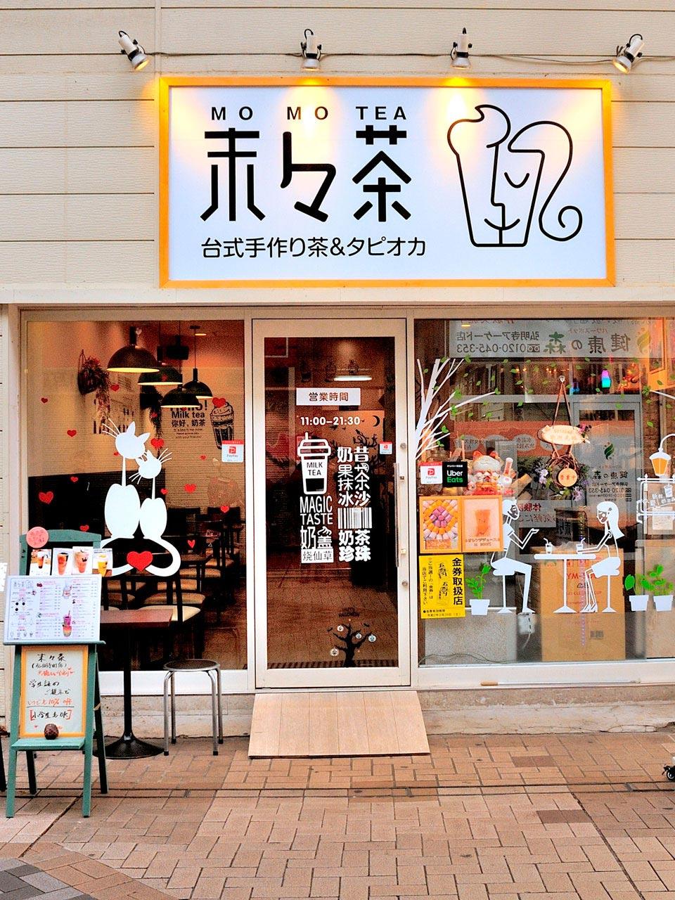 台式手作り茶u0026タピオカ 末々茶  弘明寺かんのん通り商店街